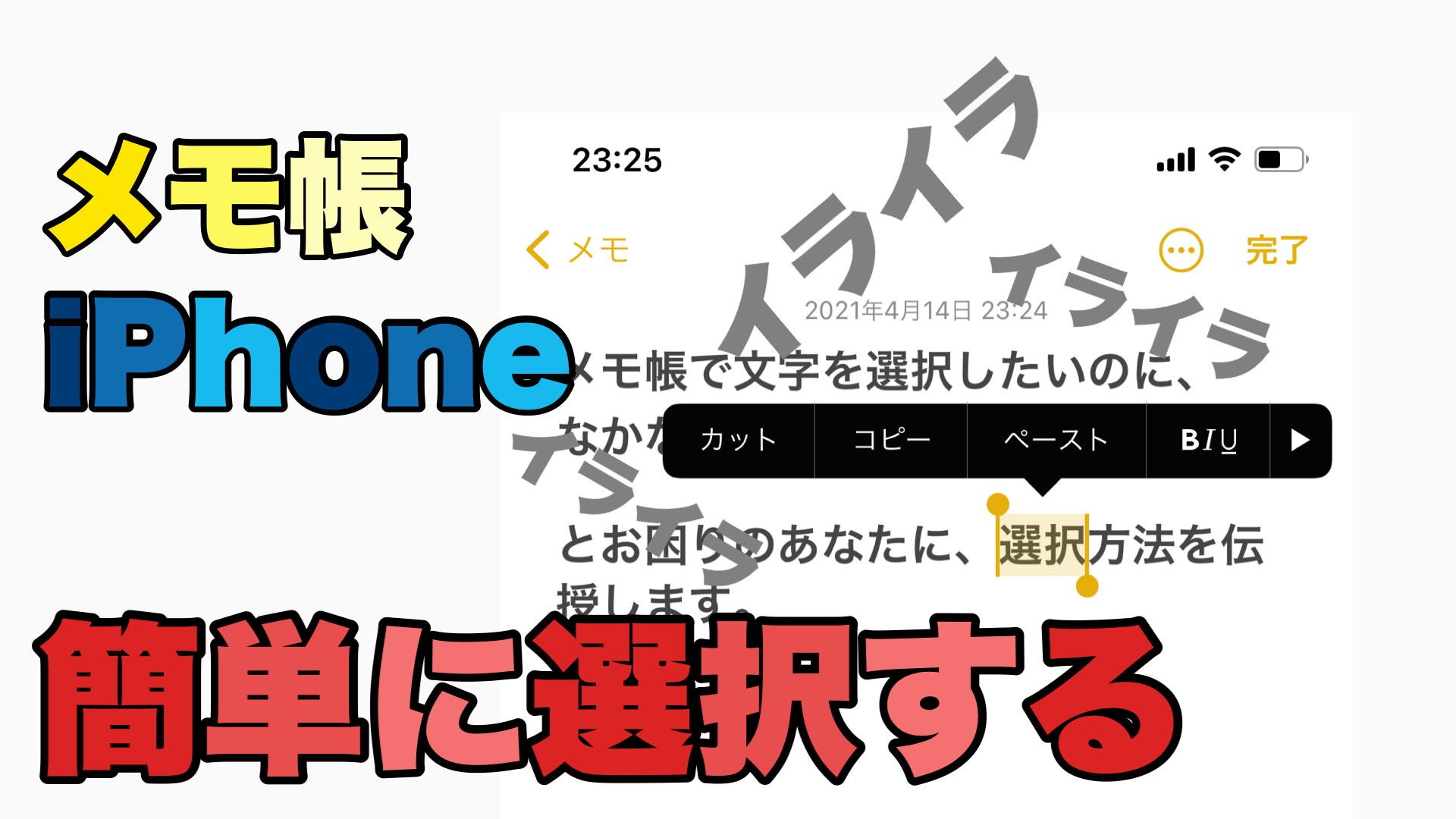 Iphoneのメモ帳で文字の選択方法を紹介 ラクガブログ