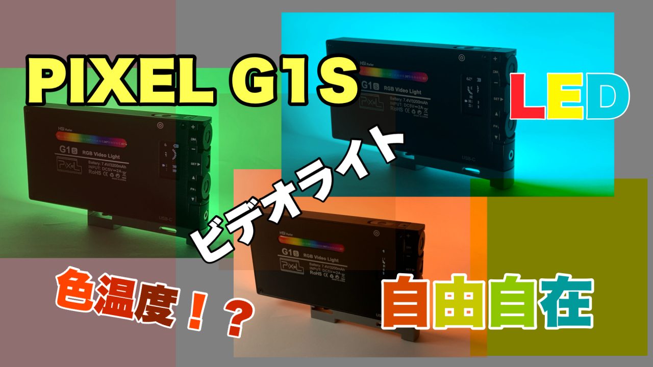 pixel-g1s